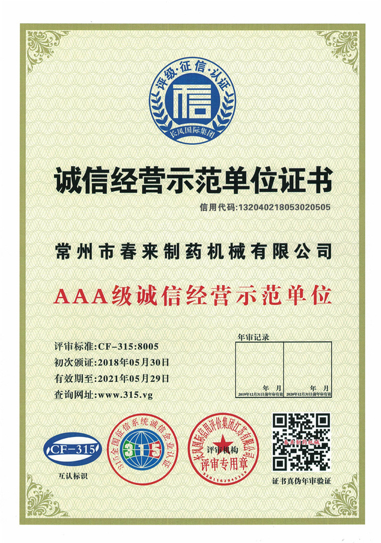 AAA級誠信經(jīng)營示范單位